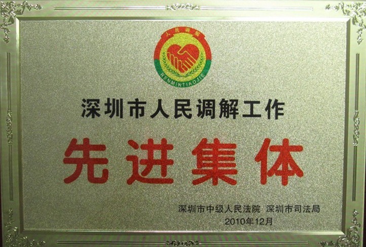 广东百利孚律师事务所获得的荣誉称号（一）&nbsp;
